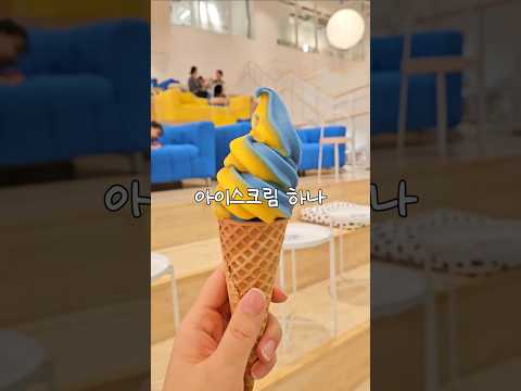 서울 최초 이케아 실내 데이트 코스🥶(무더위 탈출)