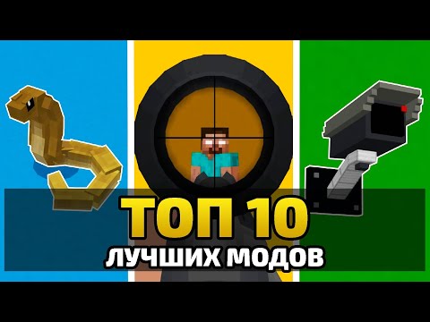 ТОП 10 Глобальных МОДОВ Для Майнкрафт ПЕ 1.18.10! | Minecraft Bedrock | Моды, Текстуры, Аддоны |