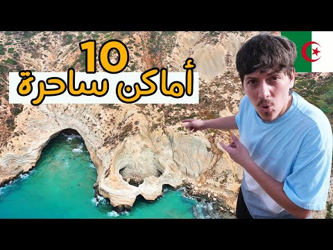 أقوى 10 أماكن يجب زيارتها في وهران 🇩🇿 Oran's Top 10