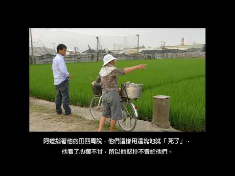 20200619台南社大市民環境研究所—失落的土地(晁瑞光主講) pic