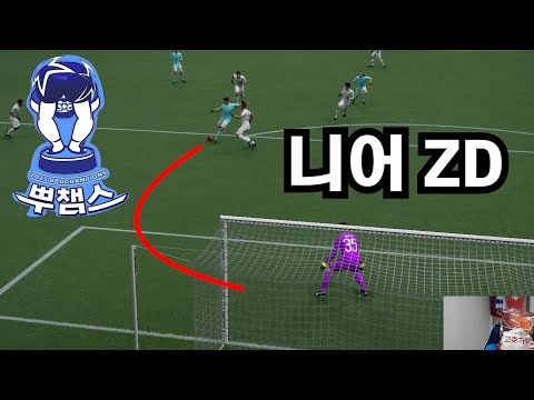 뿌챔스 레전드 골 등장 | 2025 뿌챔스 1차전 vs 우질(도르트문트)