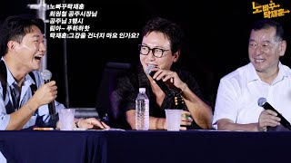 탁재훈 & 최원철 시장님 & 신규진(신형사) '이거 나가도 돼?!' 노빠꾸 토크로 축제 핵심 다 공개!🔥 | 제1회 공주야(夜)밤 맥주축제