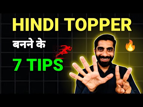 हिंदी में 100 / 100 Easily | Hindi Subject me Top Kaise Kare | How to Learn Hindi Subject Easily