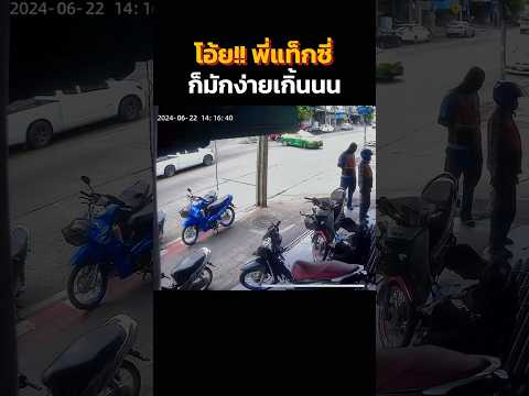 มักง่ายเกิน #shorts