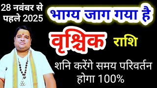 22 july 2025 rashifal वृश्चिक राशि अगस्त 2025 । vrishchik rashi august 2025 । Scorpio august 2025 