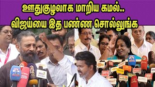 கமல் எந்த கட்சி தலைவர்..எது புனிதமானது BJP Tamilisai Soundrarajan Trolls Kamalhassan| Vijay nba 24x7