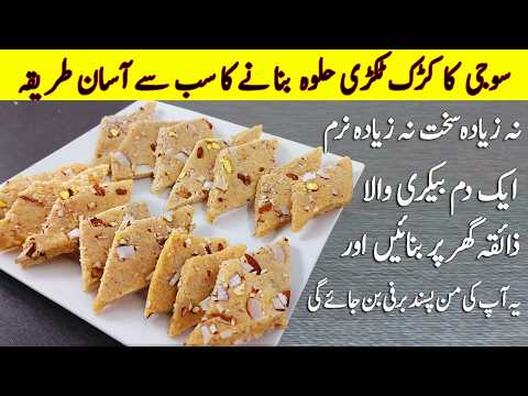 Suji ka Tukri Halwa I Halwa Recipe I suiji ki barfi I barfi recipe I Quick and Easy Burfi Recipe