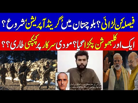 Pakistan Launches Military Operation Against BLA | Apex committee approves | KHOJI TV