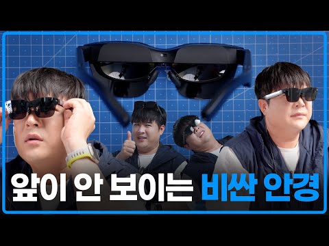 처음엔 신기하다가, 점점 괜찮다가, 어? 이제 진짜 편한데?? (RayNeo Air2s)