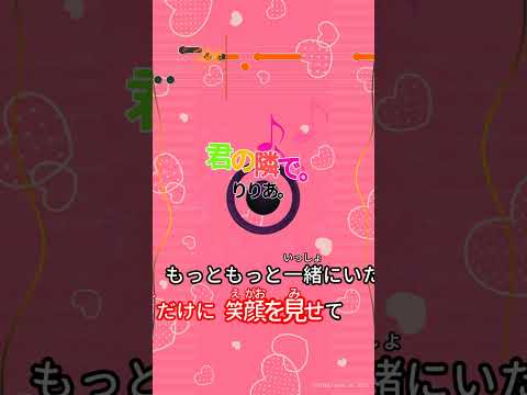 【カラオケ】君の隣で。/りりあ。 #shorts