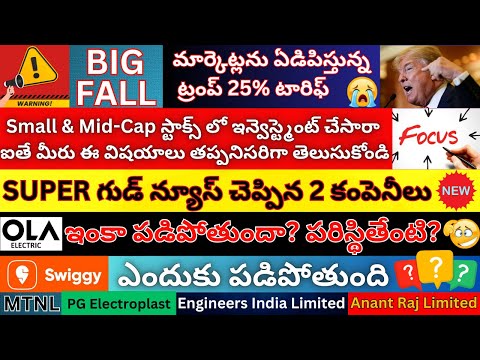 Why Market Fall Today, Mid cap & Small Cap Stocks Big Alert, PG Electroplast, MTNL, OLA, Swiggy