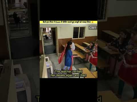 कैसे इस टीचर ने Exam में चीटिंग करते हुए बच्चों को पकड़ लिया😭 | FactBoyMehran | #shorts #youtubeshort