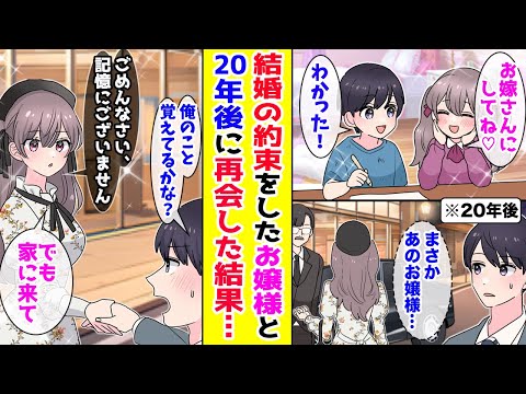 【漫画】 子供の頃お金持ちのお嬢様と結婚の約束をした貧乏な俺→20年後、お嬢様と再会したのだが「記憶にございません」と言われ… 【胸キュン漫画ナナクマ】【恋愛マンガ】