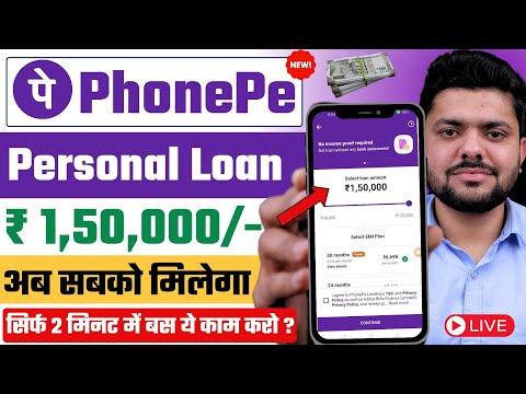 Phone Pe se loan kaise liya jata hai 2024 -Phonepe se loan kaise le | Phonepe Loan App Fast Approval