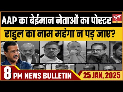 DELHI ELECTION 2025 | ARVIND KEJRIWAL | RAHUL GANDHI | Hindi News India | Satya Hindi