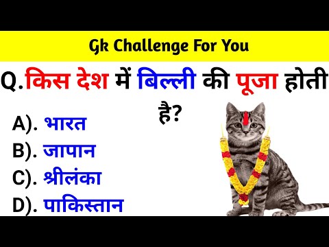 GK Question || GK In Hindi || GK Question and Answer || GK Quiz || BR GK STUDY ||