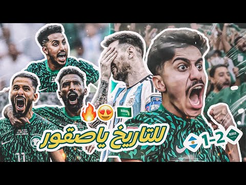 #كواليس_المدرج | مباراة لتاريخخ 🔥| السعودية vs الارجنتين | ميسي وينو كسرنا عينو 😭🇸🇦🔥