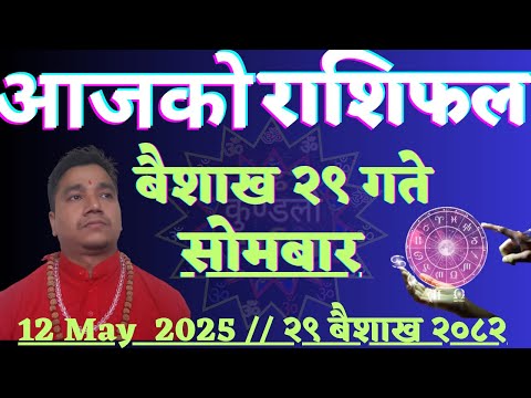 Aajako Rashifal Baisakh 29 l Aajako Rashifal 2082 Nepali Rashifal l Rashifal Today