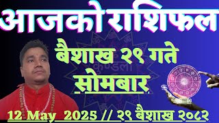 Aajako Rashifal Baisakh 29 l Aajako Rashifal 2082 Nepali Rashifal l Rashifal Today
