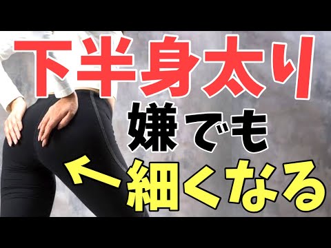 【反り腰解消】腰振るだけ！下半身太り・ヒップアップ・脚やせに効果的！