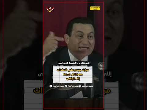 الرئيس مبارك يترحم على السادات والله ما عرفنا قيمته إلا دلوقتى #مبارك #مصر #short #reels