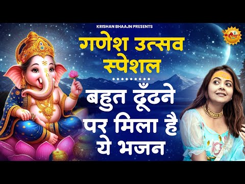 गणेश चतुर्थी Special | नॉनस्टॉप गणेश भजन | Nonstop Ganesh Bhajan | Ganesh Song | Ganesh Chaturthi