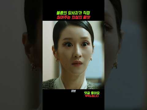 직접 불륜 스포해주는 서예지 #이브