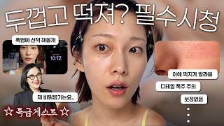 폭염에 산책 지속력 테스트 완 / 계속 덧발라서 떡지게 발라봄 🚨쿠션계 비상🚨