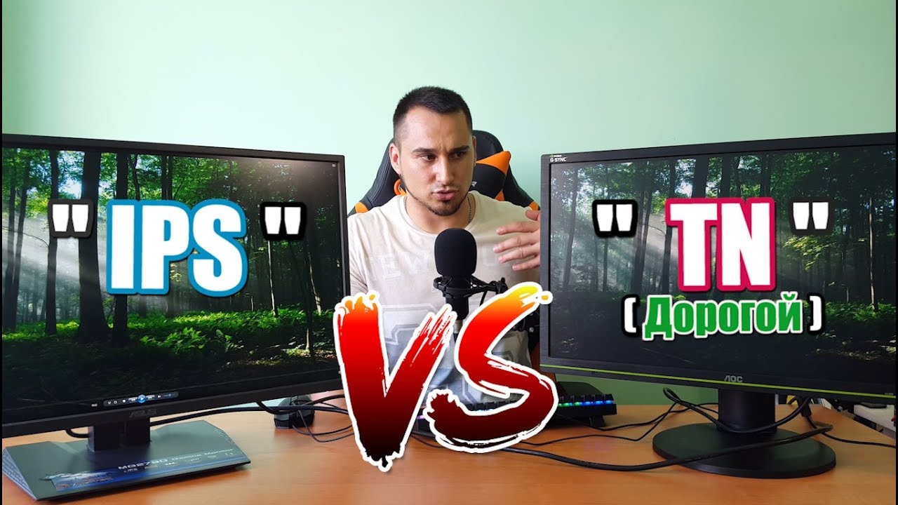 Так ли Ужасны современные ТN мониторы? TN Vs IPS