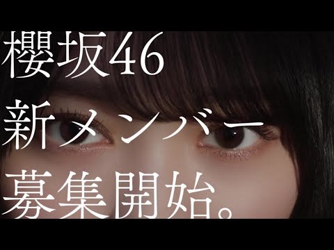櫻坂46 新メンバーオーディションCM 森田ひかる編