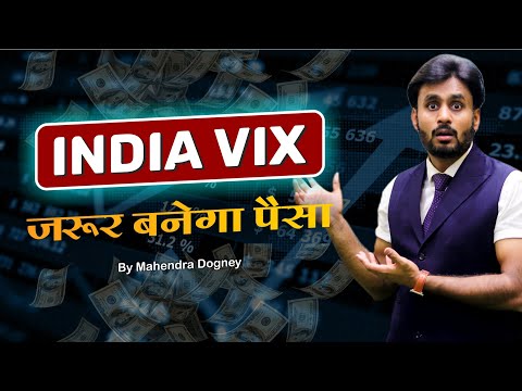 INDIA VIX जरूर बनेगा पैसा || share market free course video in hindi by Mahendra Dogney