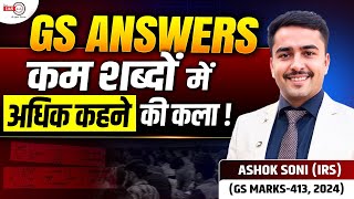 GS ANSWERS कम शब्दों में अधिक कहने की कला ! #upsc #upschindi #theiashub