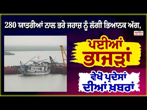 280 ਯਾਤਰੀਆਂ ਨਾਲ ਭਰੇ ਜਹਾਜ਼ ਨੂੰ ਲੱਗੀ ਭਿਆਨਕ ਅੱ/ਗ, ਪਈਆਂ ਭਾਜੜਾਂ