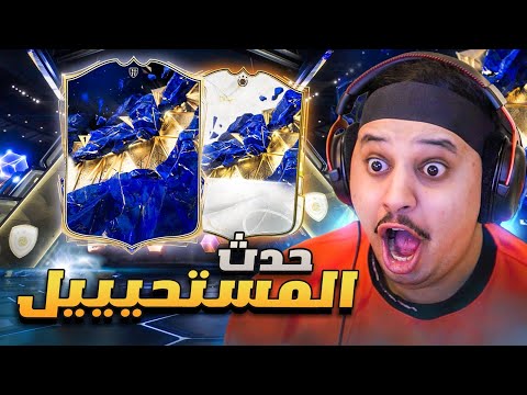 مستحيييييييييييييييل يا عااااااااااالم 😭🔥🔥🔥 l من_الصفر#24 / FC25