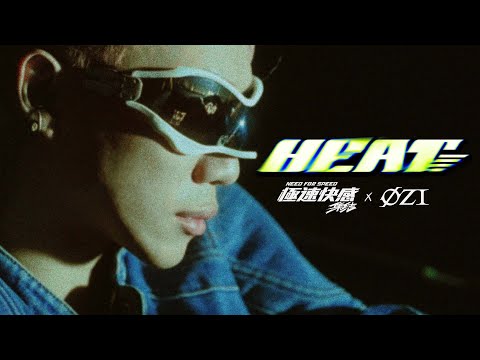 ØZI - HEAT《極速快感: 集結》官方主題曲
