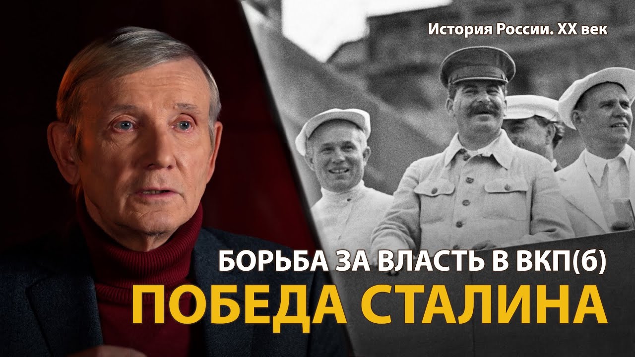 История России. ХХ век. Лекция 14. Преемники Ленина. партийная борьба 1920-х гг