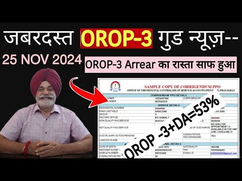 शानदार खुशखबरी OROP-3 टेबल आ गई है MOD ने दी बड़ी सौगात भूतपूर्व सैनिकों को #orop #orop3