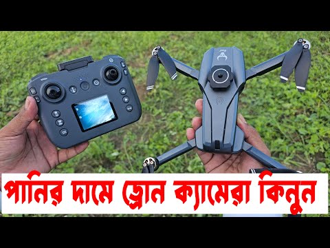পানির দামে সেরা ড্রোন ক্যামেরা কিনুন অফার দামে 🔥SG109 Drone Camera Unboxing Flying And Video Test