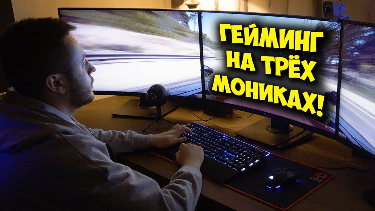 Три монитора в играх! ПК ЗА 500К НА RTX 3090 не потянул?