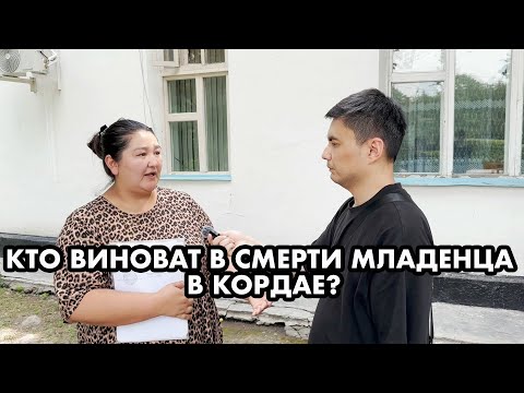 Халатность причина трагедии в больнице в селе Кордай?