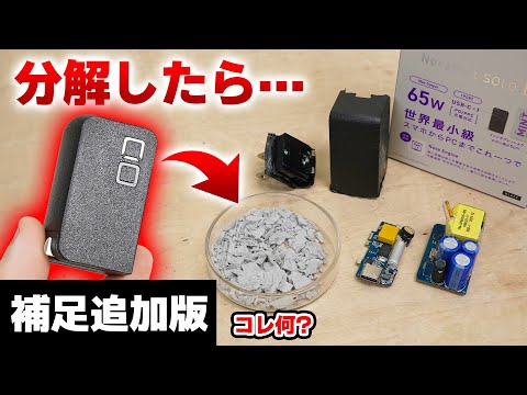 【重要補足追加版】物理的にアツい! 日本メーカーCIOから出た世界最小級の65WUSB充電器を分解レビュー!  レビューで見かける発熱問題はどうなったのか? NovaPort SOLO II 65W