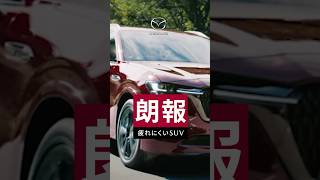 【マツダのとことんを大公開】～ペダルレイアウト編～