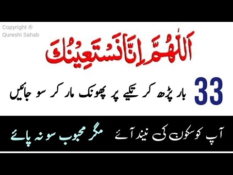 Pillow Wazifa Se Mehboob Ki Neend Haram | Sirf 1 Raat Mein Asar