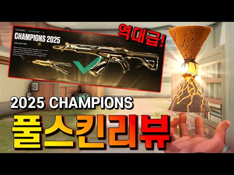 2025 발로란트 챔피언스 스킨 최초 공개! 풀스킨 리뷰!  구미호 요괴 도깨비 요괴