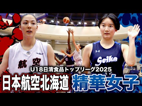 【高校バスケ】日本航空北海道vs精華女子 航空北海道No.6庵原有紗22pts11reb6ast、精華女子No.44アキ...