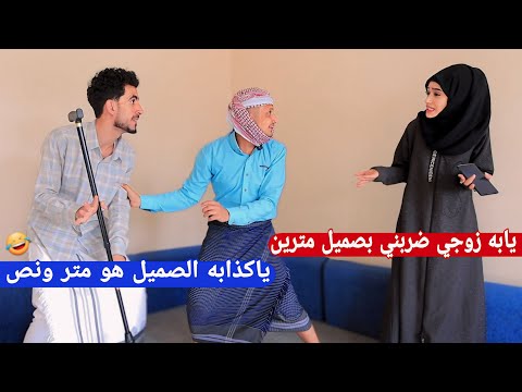 محمد نعمان و حسام الصلوي|الزوجة لما تحنق كوميدي 2024
