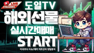 [해외선물 실시간] 3월 18일 화요일 나스닥 방향성은?!  #해외선물 #해외선물실시간 #나스닥