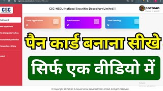csc nsdl pan card apply 2025 | eKYC NSDL PAN CARD TRANING VIDEO | पैन कार्ड बनाना सीखे