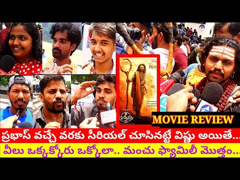 MOVIE REVIEW | ప్రభాస్ గెటప్ లో వచ్చిన అభిమాని | ఫస్ట్ హాఫ్ మొత్తం సీరియల్ చూసినట్టే ప్రభాస్..