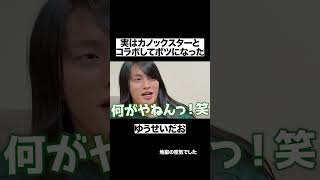 カノックスターとガチ喧嘩したゆうせいだお